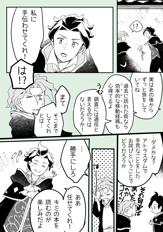 オクトラ手記 ラッセルその後 