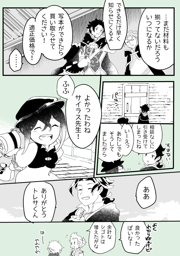 オクトラ手記 ラッセルその後 