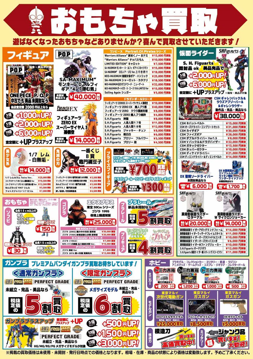 マンガ倉庫 豆津バイパス店 En Twitter おもちゃ買取情報です 買取金額終了している商品もありますが地域一の買取目指しています おもちゃを売るなら豆津店まで マンガ倉庫 おもちゃ 買取 久留米 福岡