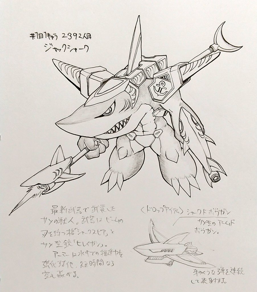 #1日1キャラ 2392人目
ジャックシャーク…SF系サメ戦士。こういうデザインで武器の取り換えができる海外の玩具とかあってほしい 