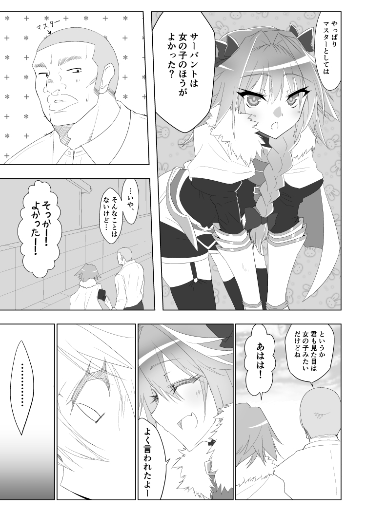 #何度でも見てほしいお気に入りを貼るタグ 
初めてFate系漫画描いたやつ。
『アストルフォくんがブ男マスターに泣かされる話』 