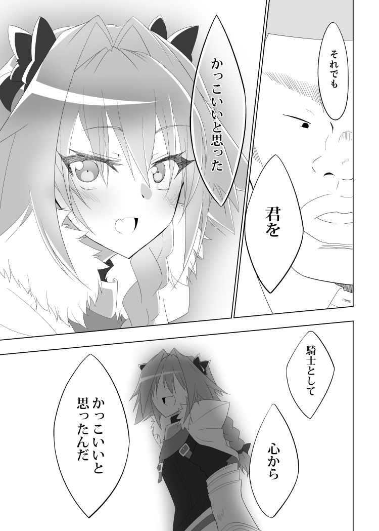 #何度でも見てほしいお気に入りを貼るタグ 
初めてFate系漫画描いたやつ。
『アストルフォくんがブ男マスターに泣かされる話』 