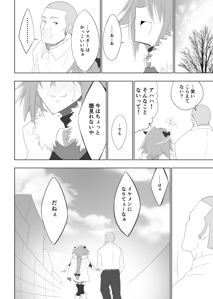 #何度でも見てほしいお気に入りを貼るタグ 
初めてFate系漫画描いたやつ。
『アストルフォくんがブ男マスターに泣かされる話』 
