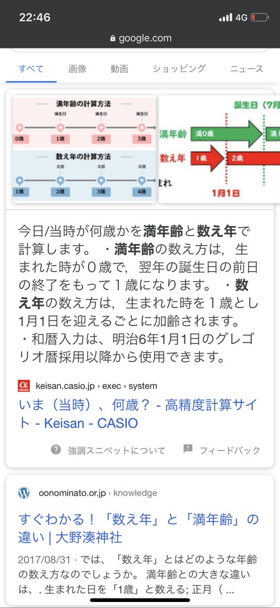 めい あと調べたら数え年と満年齢とどちらかでしますみたいのこと書いてたで いやその数え年 てなんやねん 満年齢てなんやねんと思ってるんやよ