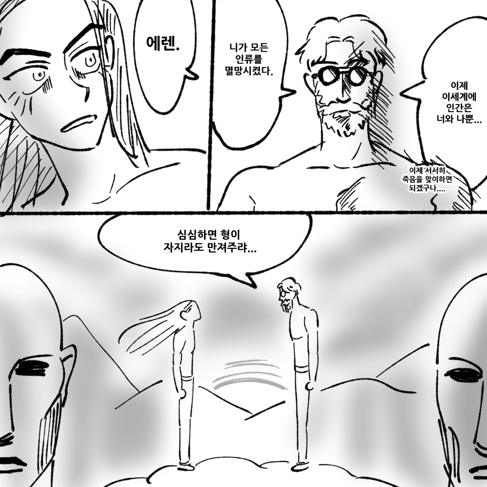 jingugja's tweet photo. 내가 바라는 진격거 결말. https://t.co/YaHxVwvXlb