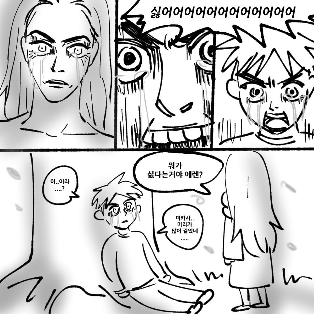 jingugja's tweet photo. 내가 바라는 진격거 결말. https://t.co/YaHxVwvXlb