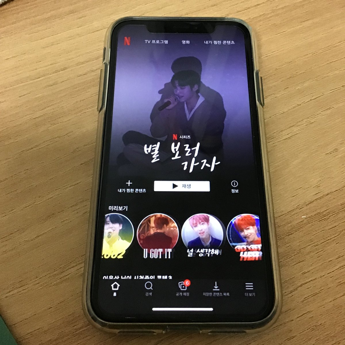 les26___'s tweet photo. 유튜브로 보시면 보다 더 진짜 넷플릭스같아 보일 수 있습니다 😌.......(아이폰xr 맞춤형이지만요 https://t.co/cMopuhrlZR