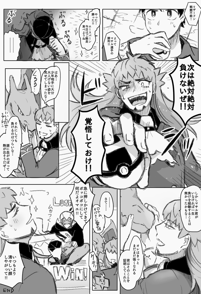 ダとキ(と主)
敗者 