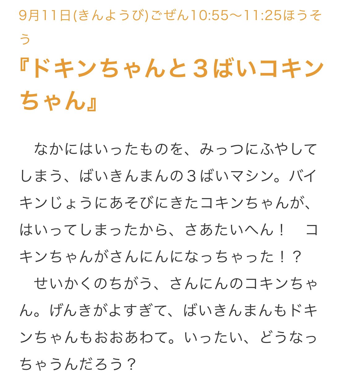 平野綾オフィシャルインフォ 明日放送の それいけ アンパンマン 絶対見てほしいコキンです コキンちゃんが3倍になっちゃうよぅ ひとりでも大変なのに アンパンマン コキンちゃん