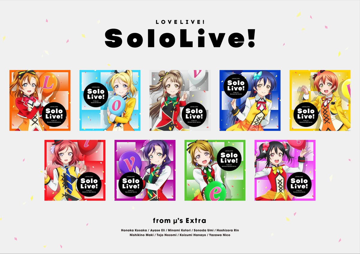 いのとも 9 9より配信されました ラブライブ Solo Live From M S Extraのジャケット9種デザイン させていただきました Sds衣装ということで紙吹雪散らせました 背景のグラフィックはインタビューボード ライティングのイメージです 各種サブスクでも