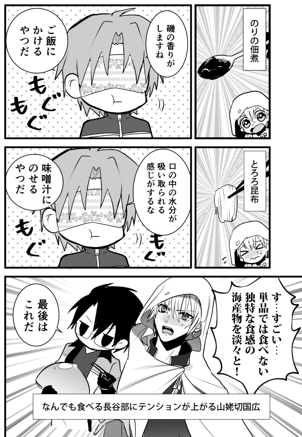 マーボーナスを食べたがらない山姥切国広がへし切長谷部のおかげでマーボーナスを食べられるようになる話 