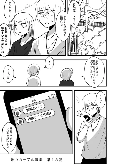 淡々カップル漫画 第13話 