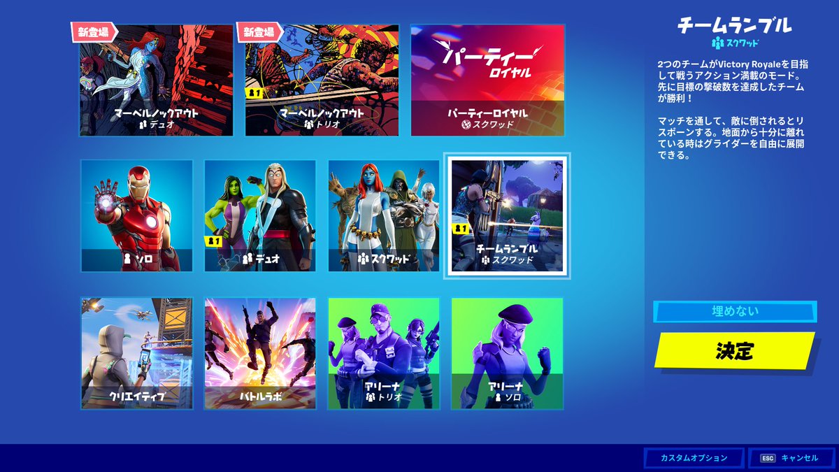 ট ইট র フォートナイト攻略 Gamewith 期間限定モードきてるうううううう マーベルノックアウト ですって 遊ぶぞおおお デュオとトリオあり フォートナイト Fortnite