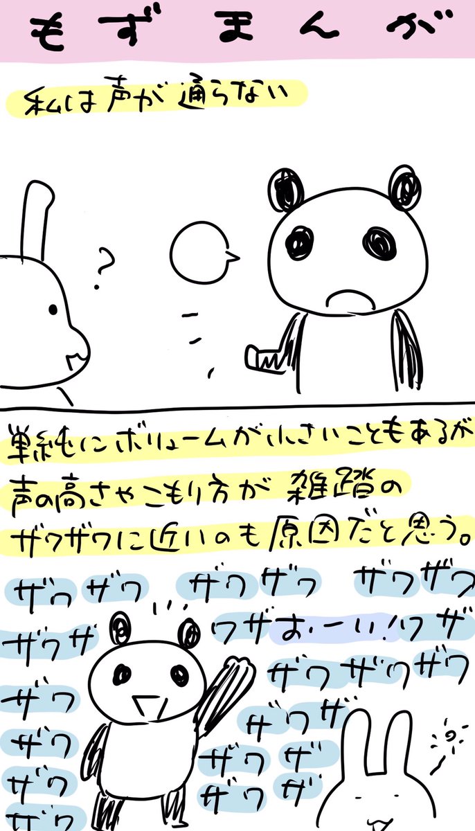 【再録粗漫画】声が小さくて泣いていた自分へ(Twitter用分割版)

#コルクラボマンガ専科 