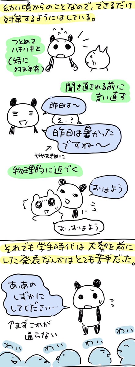 【再録粗漫画】声が小さくて泣いていた自分へ(Twitter用分割版)

#コルクラボマンガ専科 