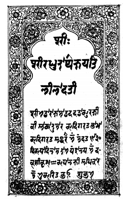 In addition a large number of Dogri books in Dogri (Takri) script were written and that too books related to technical subjects like a Sanskrit text Lilavati was translated into Dogri and written in Dogri by Jyotishi Vishveshwar ji
