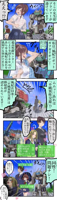 抜け穴の多い風紀ロボット。 