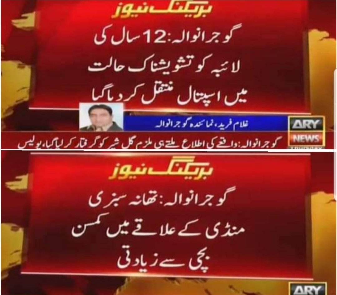 OY3_SHERRY's tweet photo. Another case . Doob ky maar jana chahiye authorities ko. Allah humain koi Hazrat Umar Farooq (R.A) ki tarhan insaaf krny wala leader ata farmayen Ameen sumameen 🤲😭 https://t.co/R65TTs1C6h