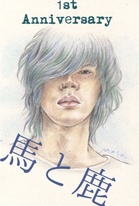 馬と鹿のtwitterイラスト検索結果 古い順 馬と鹿のtwitterイラスト検索結果 古い順