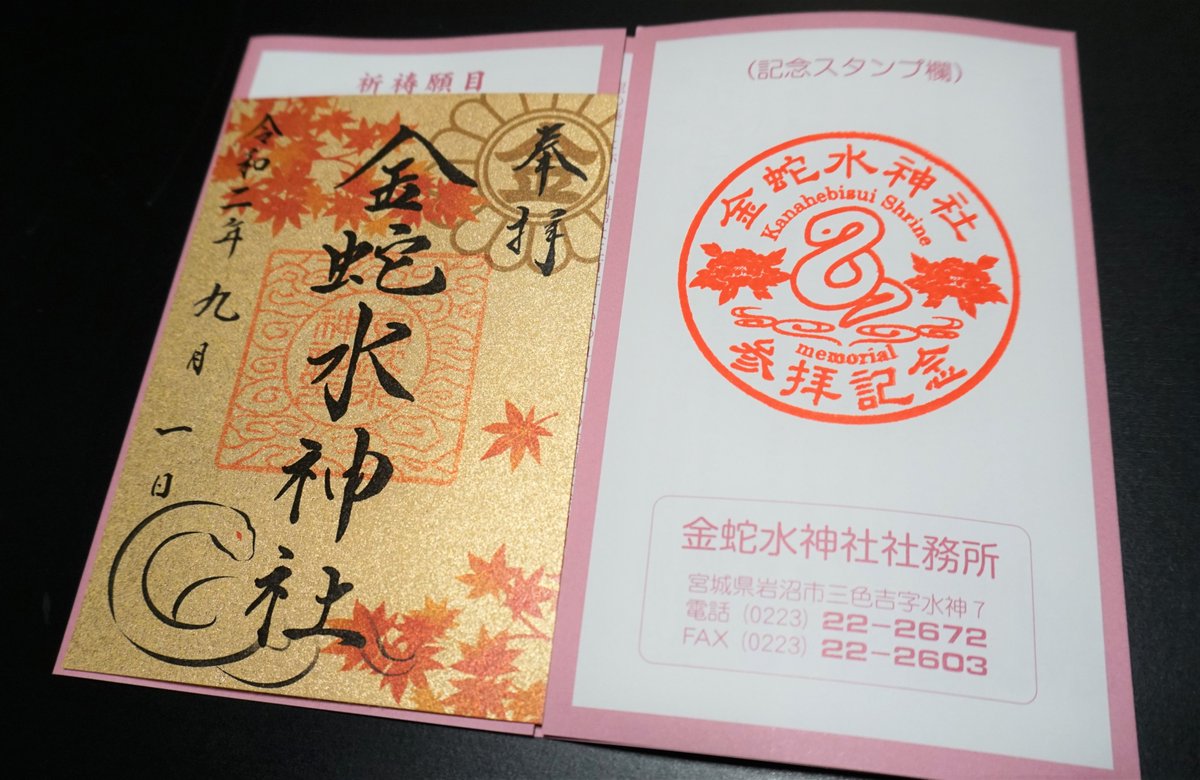 巳の日】本日11日は辛巳（かのとみ）の日。蛇のご縁日です。卵・お酒