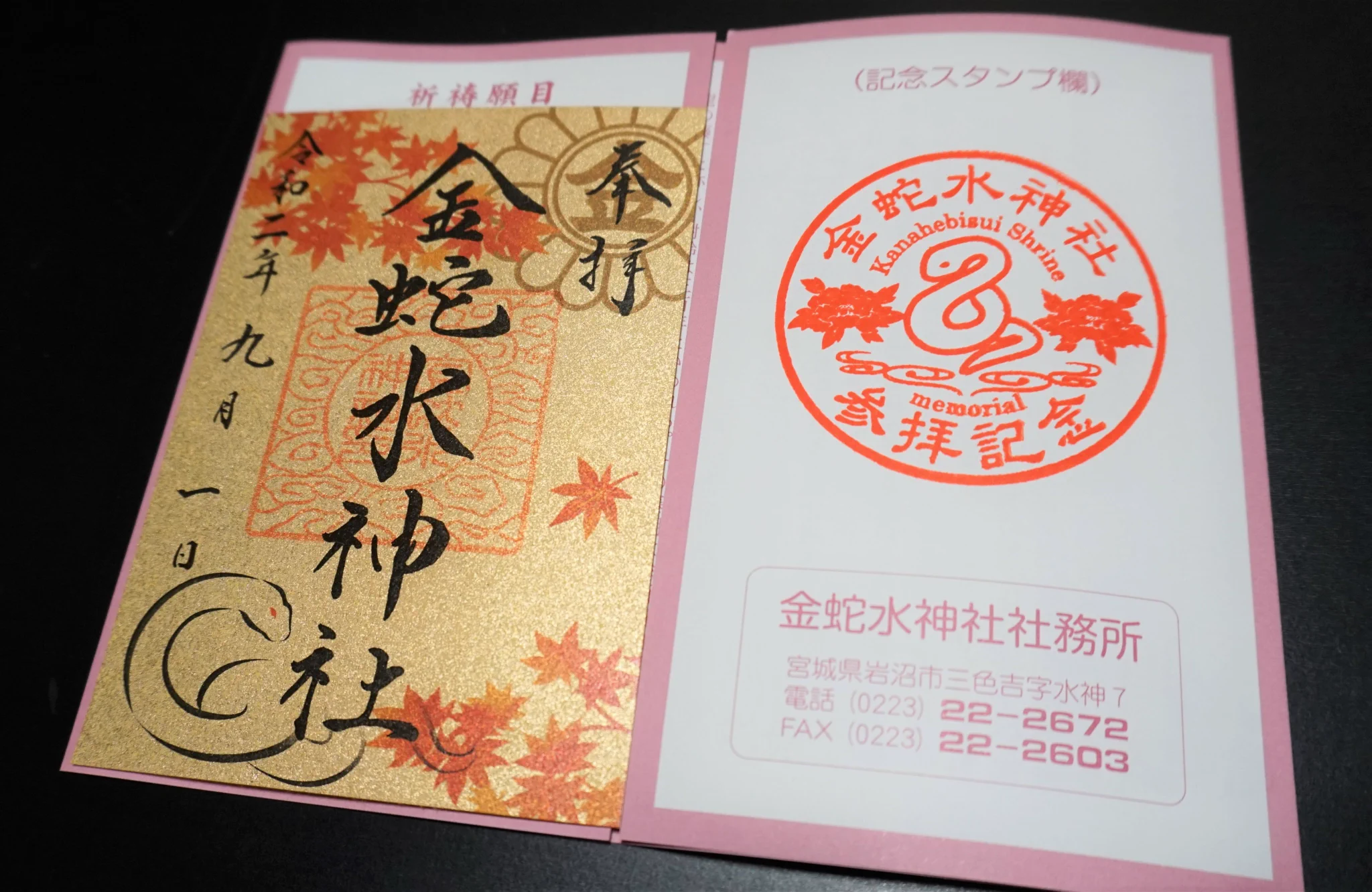 金蛇水神社(宮城県岩沼市) 広報 on X: 