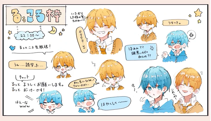 るぅころ枠お疲れ様でしたー!!!とっても可愛くて面白かったです!!
 #すとぷりギャラリー 
