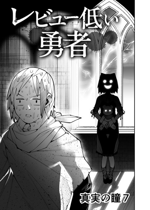 まっつー レビュー低い勇者 作画 Mattunoe さんのマンガ一覧 リツイート順 4ページ ツイコミ 仮 まっつー レビュー低い勇者 作画 Mattunoe さんのマンガ一覧 リツイート順 4ページ ツイコミ 仮