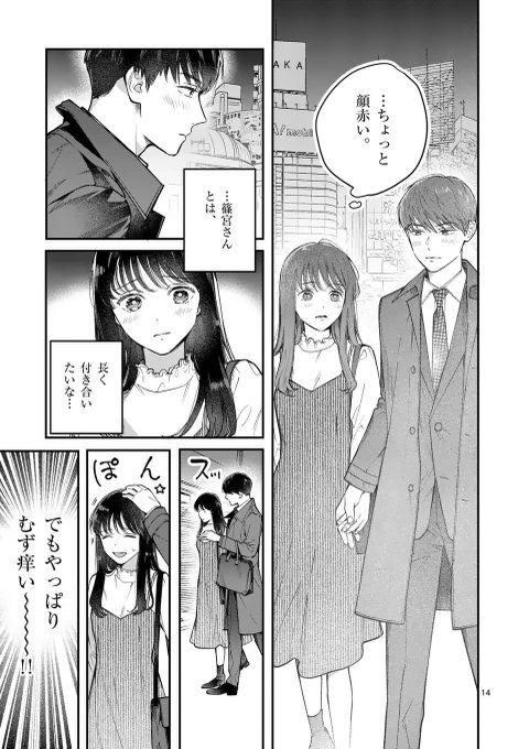 【再掲】
ちょっと変わった彼女と彼氏の話④
#漫画が読めるハッシュタグ 