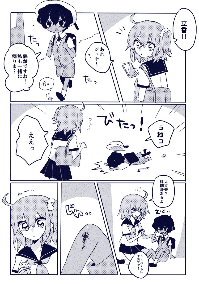 おねショタジュナぐだ♀? 