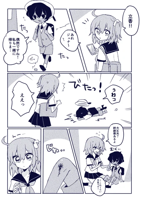 おねショタジュナぐだ♀? 