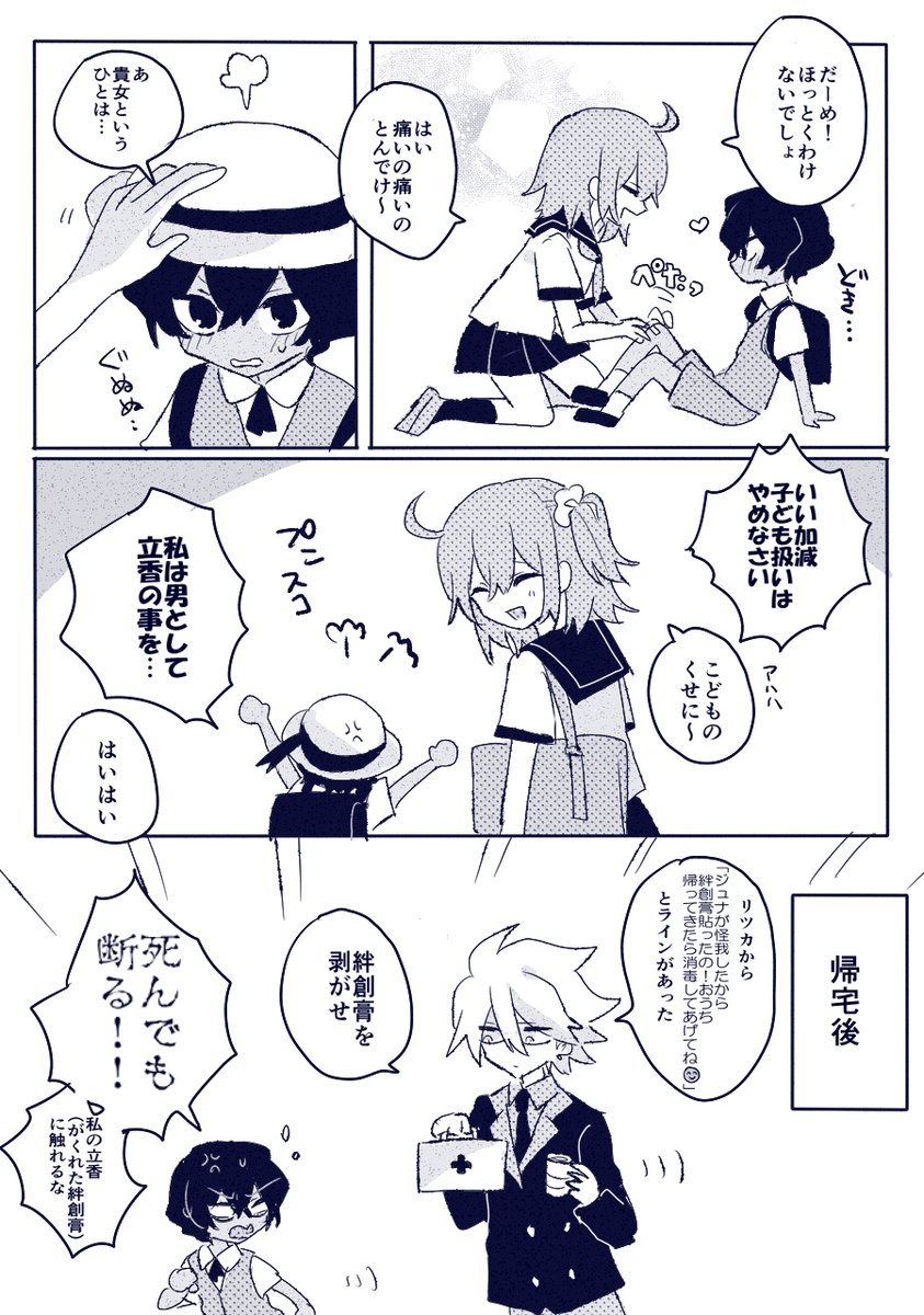 おねショタジュナぐだ♀? 