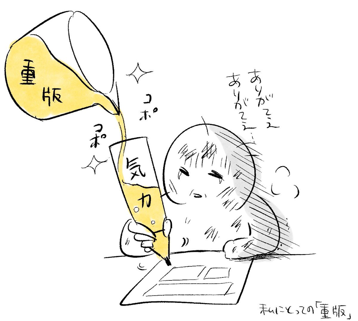 ありがとうありがとう 