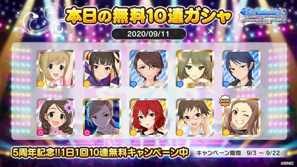 Dm Z Il デレステでプラチナオーディションガシャ1日1回10連無料キャンペーン中 アイルさんの本日の結果はこちら デレステ デレステ5周年 デレステ10連ガシャ無料 さすがに杏までは難しいか