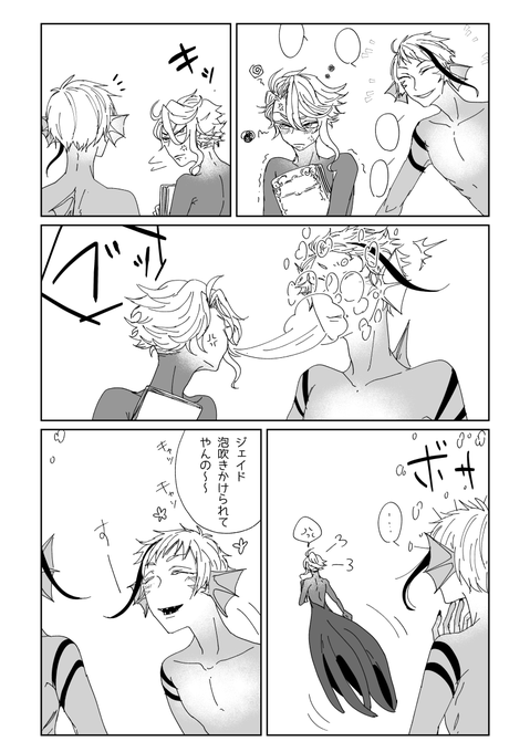 #イドアズお絵描き120分一本契約
「泡」

お題お借りしました～2時間ちょっと飛び出ましたが…
泡を吹きかけられるくらいのろまな泳ぎなのかよ～的な煽りとして使われたりするみたいな
(
@idoazu333
 ) 