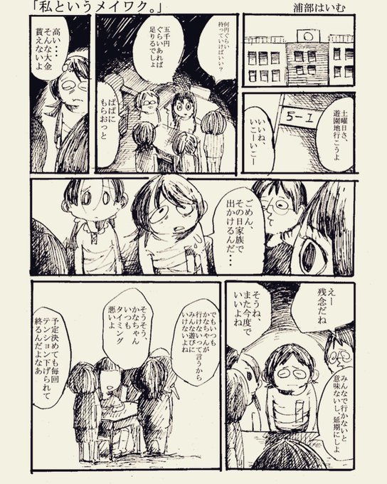 私というメイワク 