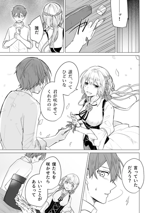 植物に侵食される話③+予告的なそんな何か 