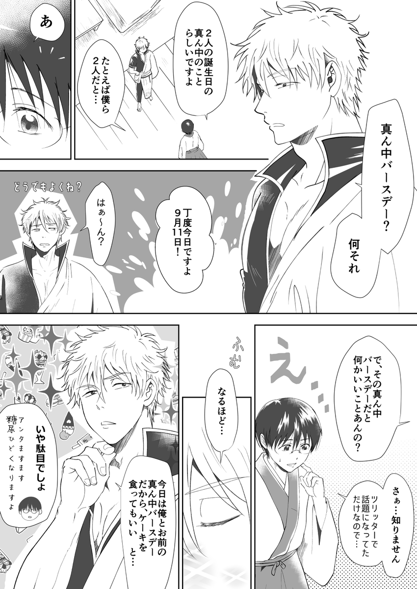 Twoucan 銀新真ん中バースデー の注目ツイート イラスト マンガ コスプレ モデル
