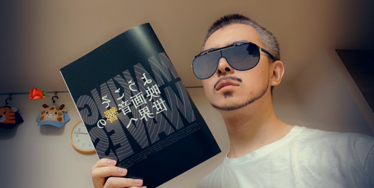 瀬戸弘司 今日は友人と四人で ようこそ映画音響の世界へ を観てきました 音声がなかった時代から現代までの映画音響の歴史を辿る作品です 自分の動画におけるbgmや効果音の意味を改めて見つめ直しました 一応みんなパンフレット一部ずつ買ったみたい