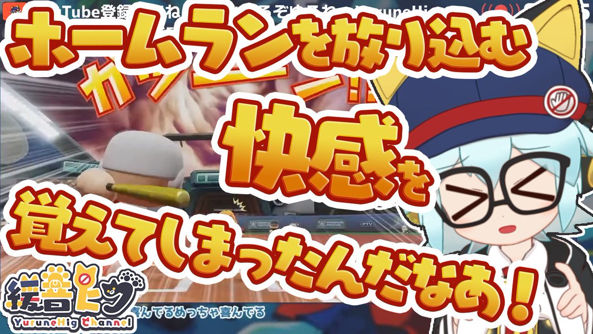 緩音ヒグ Vtuber みてるぞゆるね 昨日のツイしたのあげました 動画のカットより慣れないサムネに時間かかった とりあえず上げてみようの試みなのであたたかくしておいてください Vtuber配信まとめ ホームラン の快感をひたすら味わう緩音ヒグ フォイ 緩音ヒグ Vtuber みてるぞゆるね 昨日のツイしたのあげました 動画のカットより慣れないサムネに時間かかった とりあえず上げてみようの試みなのであたたかくしておいてください Vtuber配信まとめ ホームラン の快感をひたすら味わう緩音ヒグ フォイ