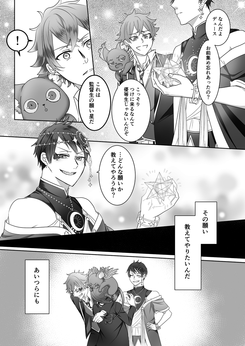 星イベデュのパソスト見て
エデュ監グリを幸せにしたくなった
※男装監督生♀
※後編配信前に描いてたので本編との齟齬あり
#twstプラス 