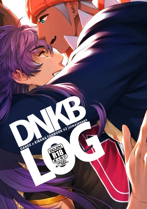 9/20オルスタ新刊「DNKB LOG」B5/54p/成人向け
◆通販◆
https://t.co/BEElO0A2Au
ピクシブやTwitter、ポイピクで描いていたダンキバ漫画やイラストの再録集です。カラー口絵数点あり。描き下ろし内容は、道場修業時代のショタダキ漫画、リクエスト企画の成人向けイラスト数点です。 