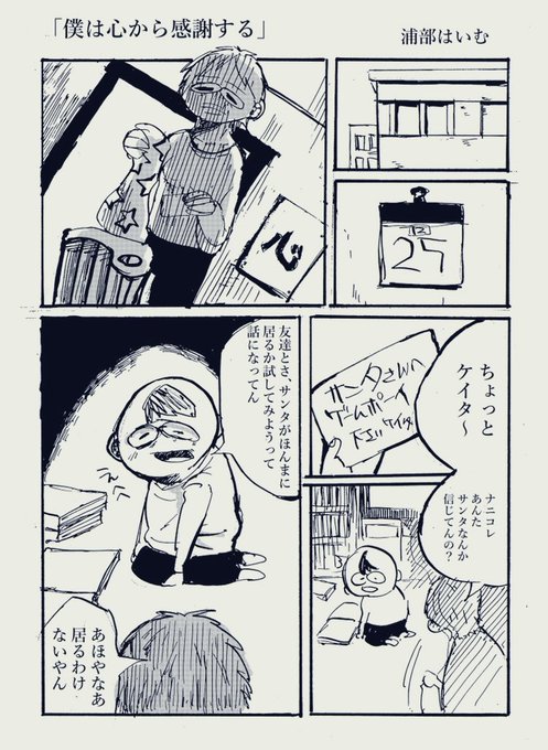僕は心から感謝する 