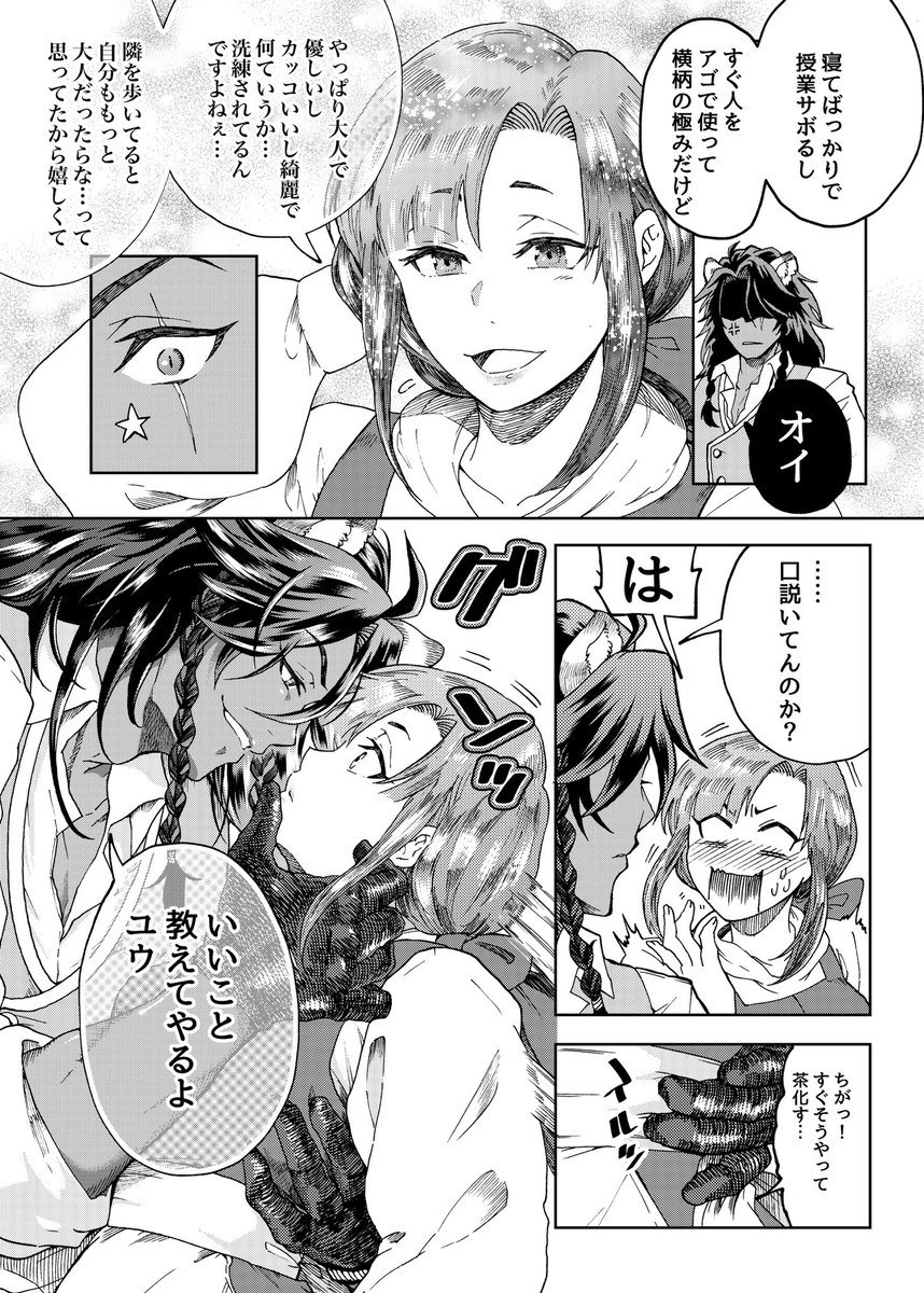 【TWST/レオ監(2/2)】
そのうち現実になるさ👍

※デフォルトネーム仕様
※普段男装ですが、関係各位にはバレている

#twstプラス
#レオ監 
#twst_NL 