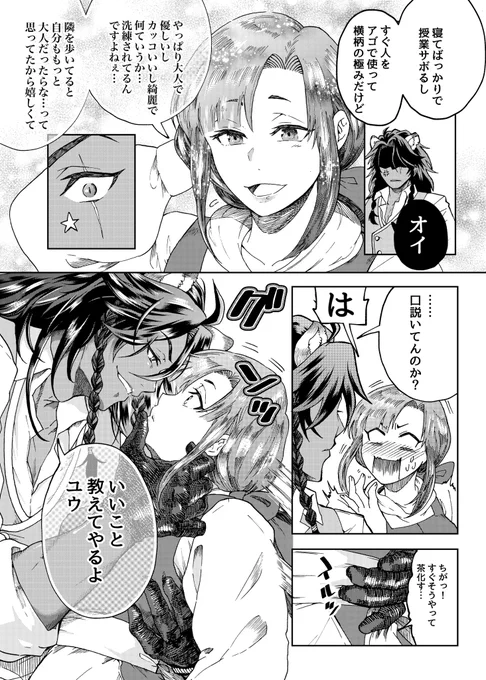 【TWST/レオ監(2/2)】
そのうち現実になるさ👍

※デフォルトネーム仕様
※普段男装ですが、関係各位にはバレている

#twstプラス
#レオ監 
#twst_NL 