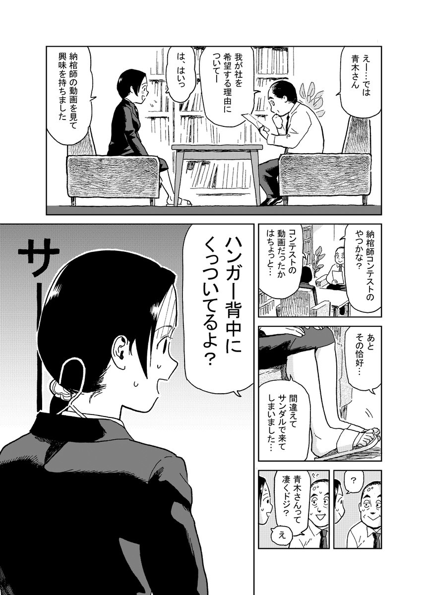 ちょっとずつ上げていきます
<少しずれてる女子の就活③>
 #創作漫画  #漫画が読めるハッシュタグ 