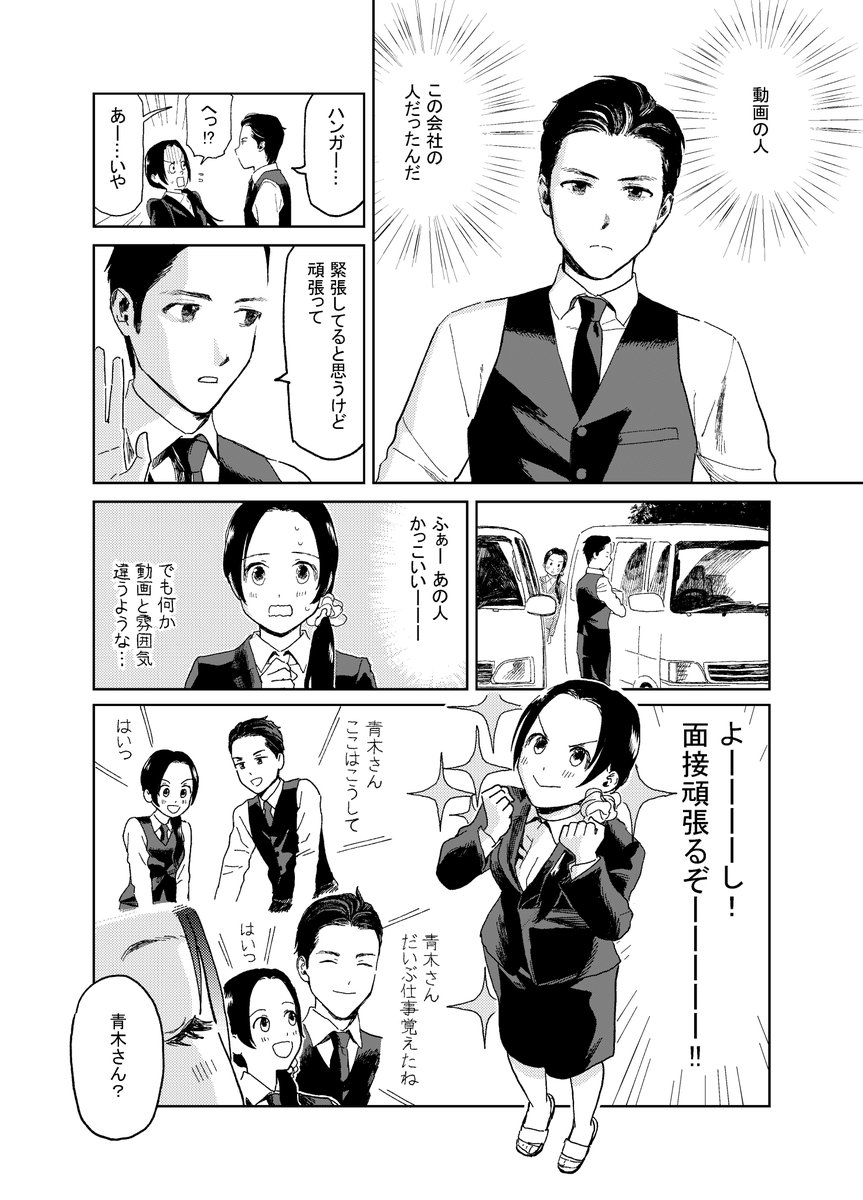 ちょっとずつ上げていきます
<少しずれてる女子の就活③>
 #創作漫画  #漫画が読めるハッシュタグ 