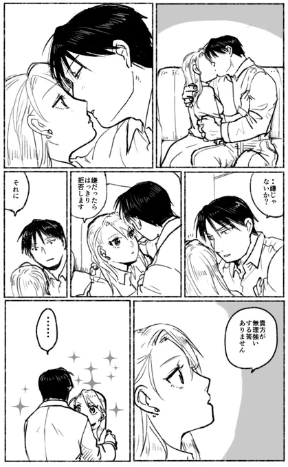 良い雰囲気になったのでキスしてみたけどまだ当たり前ではないロイアイ(イチャイチャ) 