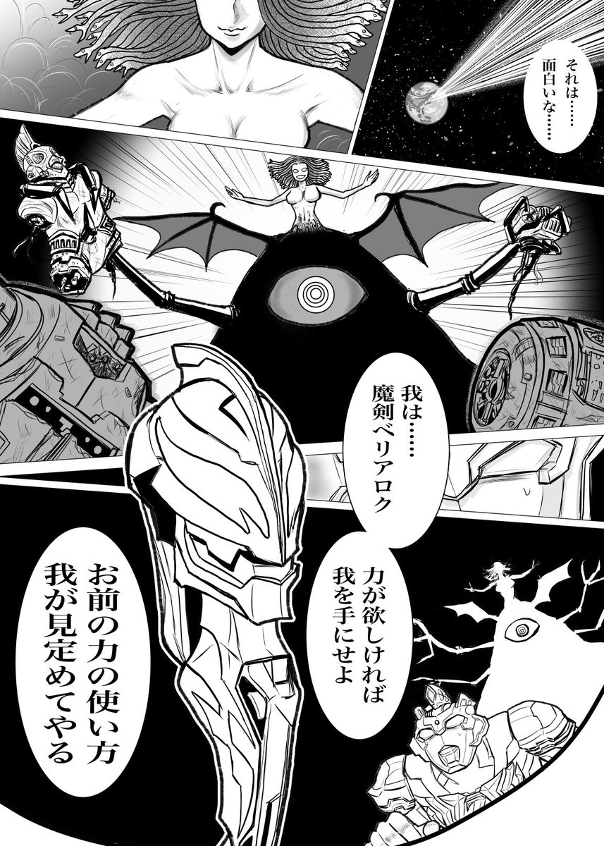 魔剣転生

#ウルトラマンゼット
#ウルトラマンZ
#ウルトラマン
#特撮
#マンガ 