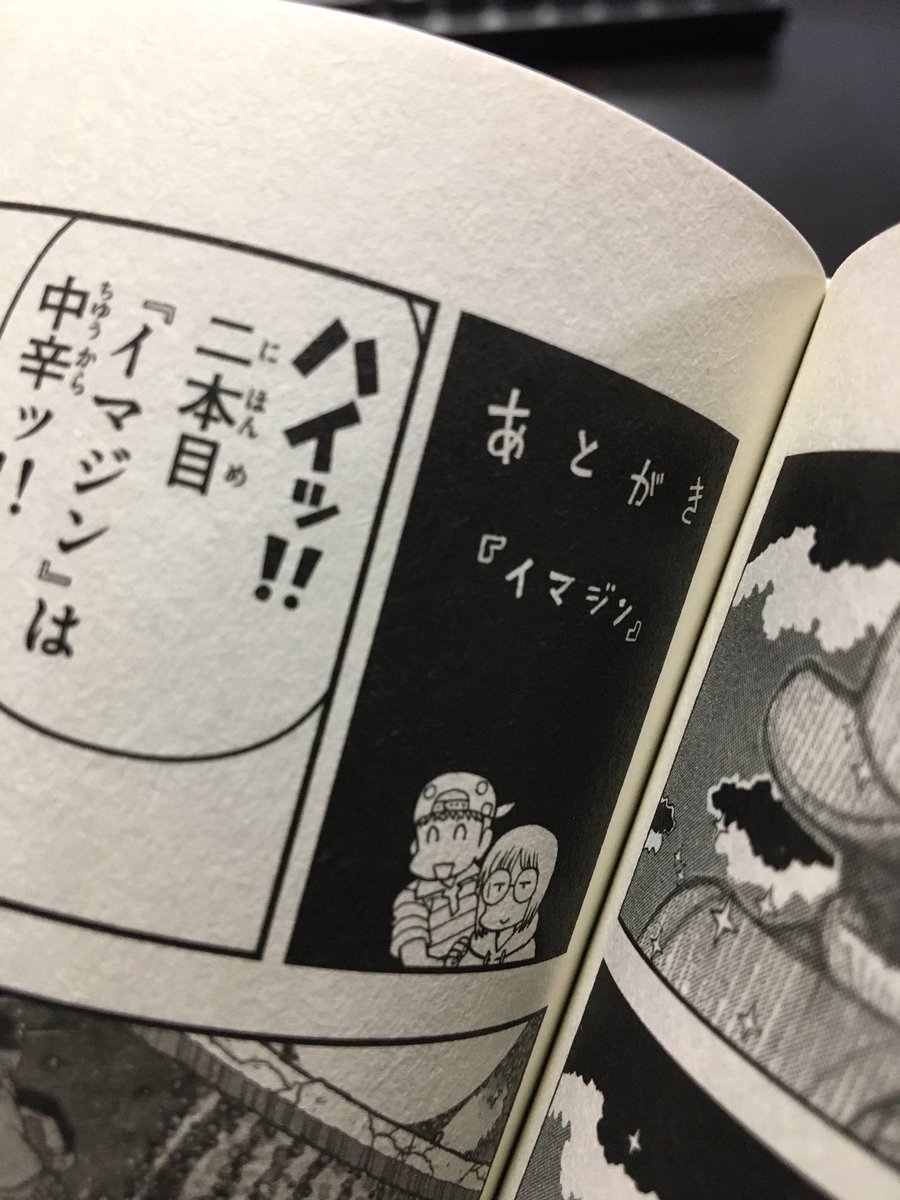 代わりと言っちゃなんですがね!
同時発売の短編集第二弾イマジンのコミックスには読み切りごとに作者のうるさいあとがきが必ずついてます!
そのあと本当のあとがきもあるしカバー裏には以前ツイッターで投稿した金剛寺さんの裏話漫画も載ってるしね!
うるさいですよ!
こちらもおすすめです!! 