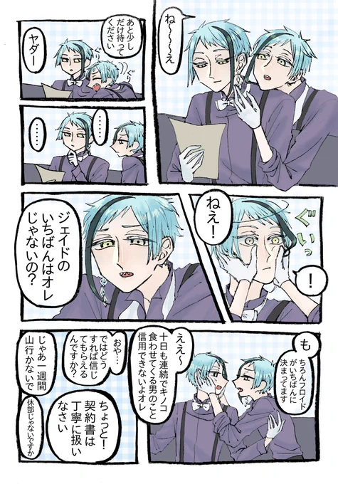 精神を安定させるために描いたジェイフロ
お互いがいちばんの存在です
満足しました 